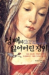 알라딘: [중고] 성배와 잃어버린 장미 [중고] 성배와 잃어버린 장미