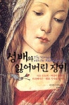 알라딘: [중고] 성배와 잃어버린 장미 [중고] 성배와 잃어버린 장미