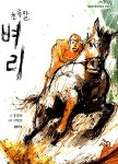 알라딘: [중고] 초록말 벼리 [중고] 초록말 벼리