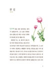 [전자책] 꽃이 아름다운 것은 삶의 향기를 담고 있기 때문입니다 | 안의정 | 알라딘 꽃이 아름다운 것은 삶의 향기를 담고 있기 때문입니다 | 안의정