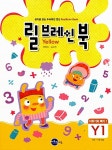 [중고] 릴브레인 북 Y1 : 더하기와 빼기 1 (6~7세) | 한헌조.김소연 | 알라딘 [중고] 릴브레인 북 Y1 : 더하기와 빼기 1 (6~7세) | 한헌조.김소연