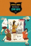 [전자책] 선암여고 탐정단 : 탐정은 연애 금지 | 박하익 | 알라딘 선암여고 탐정단 : 탐정은 연애 금지 | 박하익