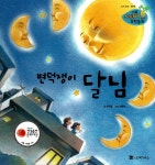 변덕쟁이 달님 : 알라딘
