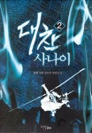 알라딘: 대찬 사나이 2 대찬 사나이 2