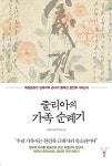 줄리아의 가족 순례기 | 줄리아 리 | 알라딘 줄리아의 가족 순례기 | 줄리아 리