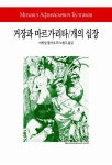 [중고] 거장과 마르가리타 / 개의 심장 | 알라딘 [중고] 거장과 마르가리타 / 개의 심장