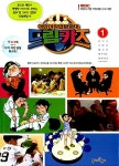 [중고] 어린이 직업 탐험대 드림키즈 1 | 이야기꽃 글, MBC 드림키즈... 어린이 직업 탐험대 드림키즈 1 | 이야기꽃 글, MBC 드림키즈 제작팀 원작