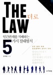 알라딘: [중고] The law [중고] The law