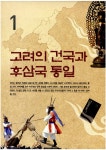 알라딘: 공부가 되는 흐름 한국사 2 공부가 되는 흐름 한국사 2