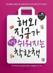 [전자책] 해외직구가 정말 쉬워지는 착한책 | 김현정 | 알라딘 해외직구가 정말 쉬워지는 착한책 | 김현정