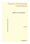 알라딘: 테레제, 어느 여인의 일대기 테레제, 어느 여인의 일대기