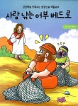 사람 낚는 어부 베드로 : 알라딘