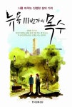 알라딘: [중고] 뉴욕 111번가의 목수 [중고] 뉴욕 111번가의 목수