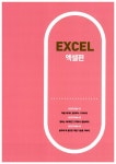 알라딘: [중고] 직장인을 위한 실무 엑셀 & 파워포인트 2013 [중고] 직장인을 위한 실무 엑셀 & 파워포인트 2013