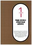 알라딘: [중고] 직장인을 위한 실무 엑셀 & 파워포인트 2013 [중고] 직장인을 위한 실무 엑셀 & 파워포인트 2013