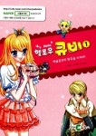 [중고] 영단어 학습만화 헬로우 큐비 1 | 알라딘 [중고] 영단어 학습만화 헬로우 큐비 1