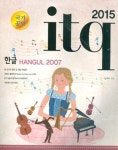 알라딘: 2015 ITQ 한글 2007 2015 ITQ 한글 2007