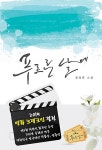 [중고] 푸르른 날에 | 정경진 | 알라딘 [중고] 푸르른 날에 | 정경진