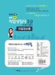 알라딘: 2015 EBS 에듀윌 직업상담사 2급 1차 필기 기본서 직업정보론 2015 EBS 에듀윌 직업상담사 2급 1차 필기 기본서 직업정보론