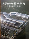 오정농수산물 도매시장 : 알라딘