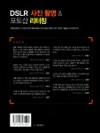 알라딘: [중고] DSLR 사진 촬영 & 포토샵 리터칭 [중고] DSLR 사진 촬영 & 포토샵 리터칭