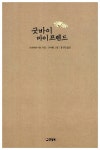 [중고] 굿바이 마이 프렌드 | 오리하라 미토 | 알라딘 [중고] 굿바이 마이 프렌드 | 오리하라 미토