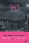 알라딘: [전자책] 자메이카 여인숙 [전자책] 자메이카 여인숙