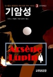 알라딘: 기암성 기암성