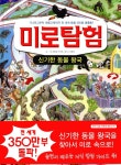 알라딘: [중고] 미로탐험 : 신기한 동물 왕국 [중고] 미로탐험 : 신기한 동물 왕국