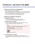 2주 완성 EVAs 토익스피킹 실전모의고사 | Eva | 알라딘 2주 완성 EVAs 토익스피킹 실전모의고사 | Eva