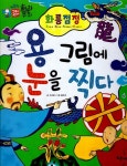 알라딘: 용 그림에 눈을 찍다 용 그림에 눈을 찍다