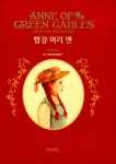 [전자책] 빨강 머리 앤 : 알라딘