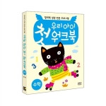 알라딘: 우리 아이 첫 워크북 수학 - 전5권 우리 아이 첫 워크북 수학 - 전5권