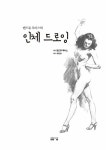 [중고] 앤드류 루미스의 인체 드로잉 | 앤드류 루미스 | 알라딘 [중고] 앤드류 루미스의 인체 드로잉 | 앤드류 루미스