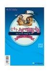 신나는 성경탐험 3 : 마태복음에서 사도행전까지 (저학년 학생용) : 알라딘