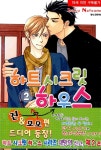 알라딘US: [중고] 하트 시크릿 하우스 2 [중고] 하트 시크릿 하우스 2