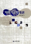 알라딘: 치과기공학 개론 (이덕혜) 치과기공학 개론 (이덕혜)