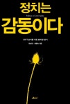 알라딘: [전자책] 정치는 감동이다 [전자책] 정치는 감동이다