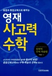 알라딘: 영재 사고력 수학 영재 사고력 수학