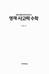 영재 사고력 수학 | 박종훈 | 알라딘 영재 사고력 수학 | 박종훈