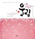 [전자책] 내 마음속의 울림 | 이창현 | 알라딘 내 마음속의 울림 | 이창현