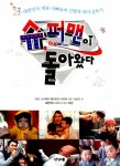 [전자책] 슈퍼맨이 돌아왔다 | KBS 슈퍼맨이 돌아왔다 제작팀 | 알라딘 슈퍼맨이 돌아왔다 | KBS 슈퍼맨이 돌아왔다 제작팀