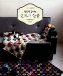 쪼물딱 루씨의 손뜨개 살롱 | 김윤정 | 알라딘 쪼물딱 루씨의 손뜨개 살롱 | 김윤정