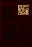 불자법요집 : 알라딘