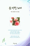 알라딘: [중고] 못 다한 노래 [중고] 못 다한 노래