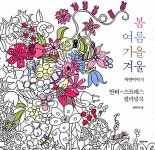 [중고] 봄 여름 가을 겨울 자연이야기 | 알라딘 [중고] 봄 여름 가을 겨울 자연이야기