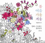알라딘: [중고] 봄 여름 가을 겨울 자연이야기 [중고] 봄 여름 가을 겨울 자연이야기