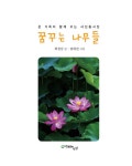 알라딘: 꿈꾸는 나무들 꿈꾸는 나무들