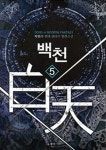 알라딘: 백천 5 백천 5