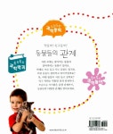 알라딘: What? 키즈사이언스 : 천적과 공생 What? 키즈사이언스 : 천적과 공생